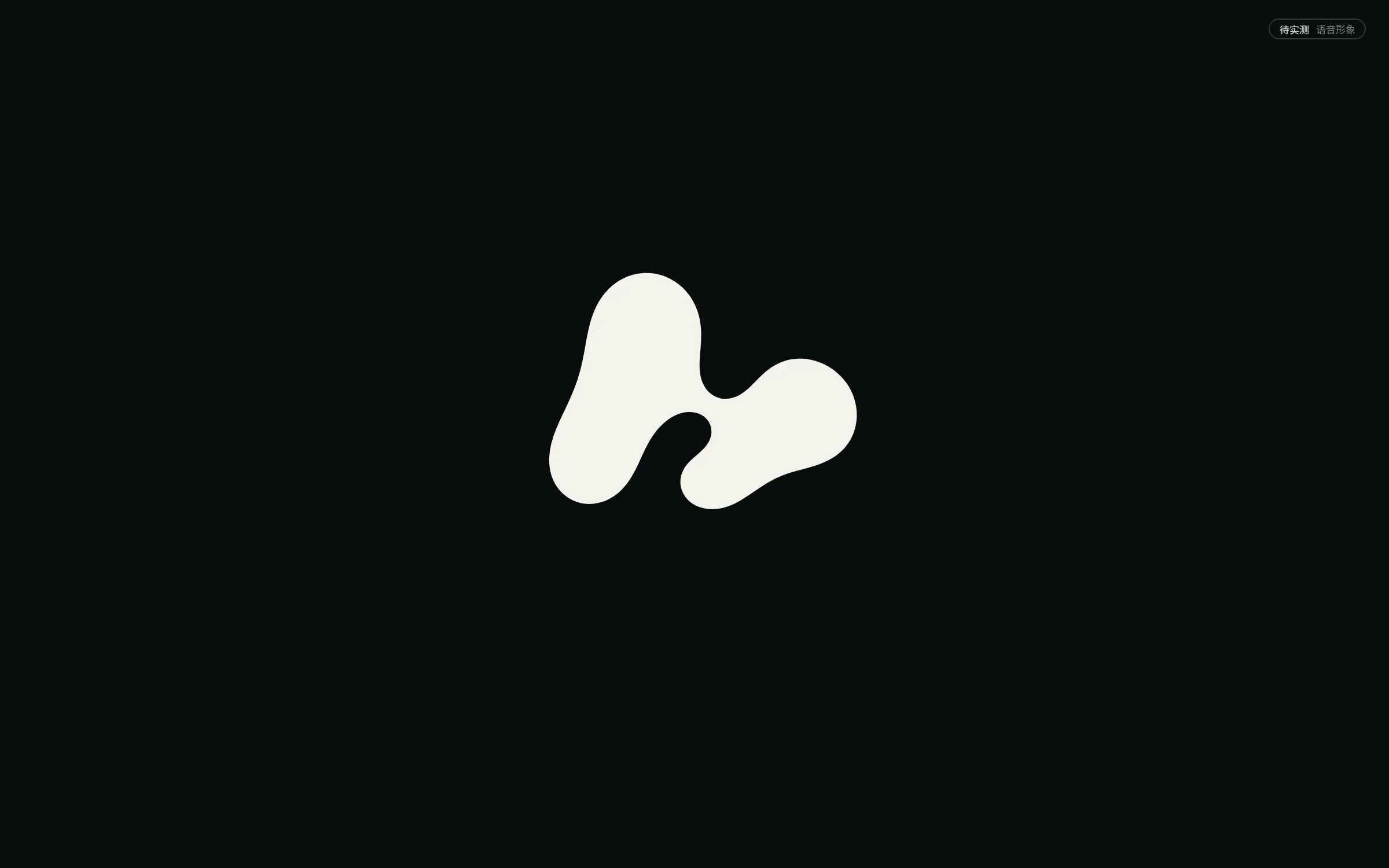 HymanAgent 语音界面 · 空闲示意