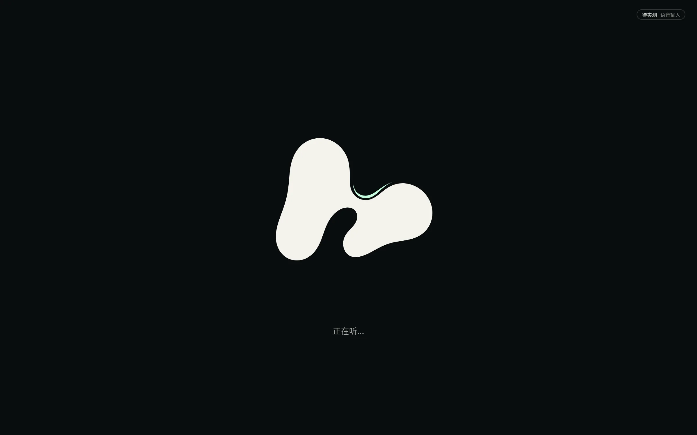 HymanAgent 语音界面 · 聆听示意